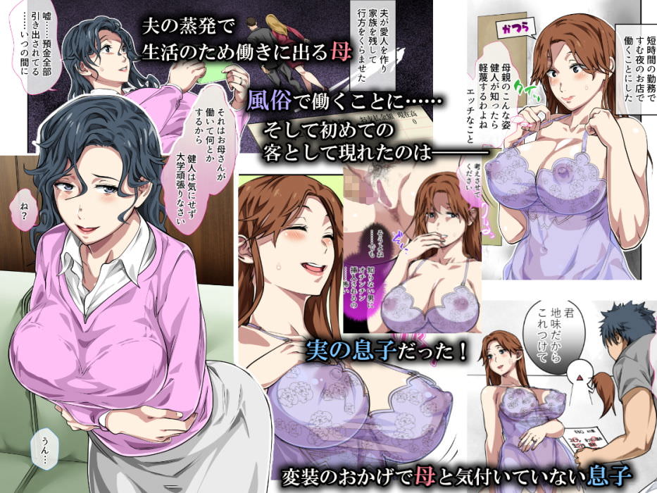 お金を稼ぐために風俗で働き出す母